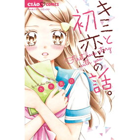 楽天市場 小学館 ちゃおc 人気ランキング1位 売れ筋商品 楽天市場 小学館 ちゃおc 人気ランキング1位 売れ筋商品